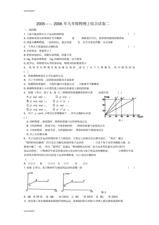 人教版九年级物理上综合试卷二