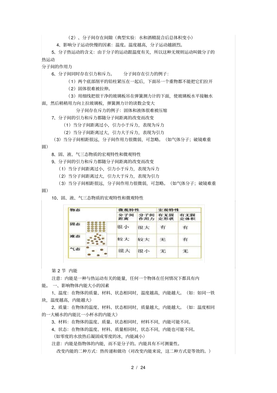 人教版九年级物理下册详细知识点_第2页