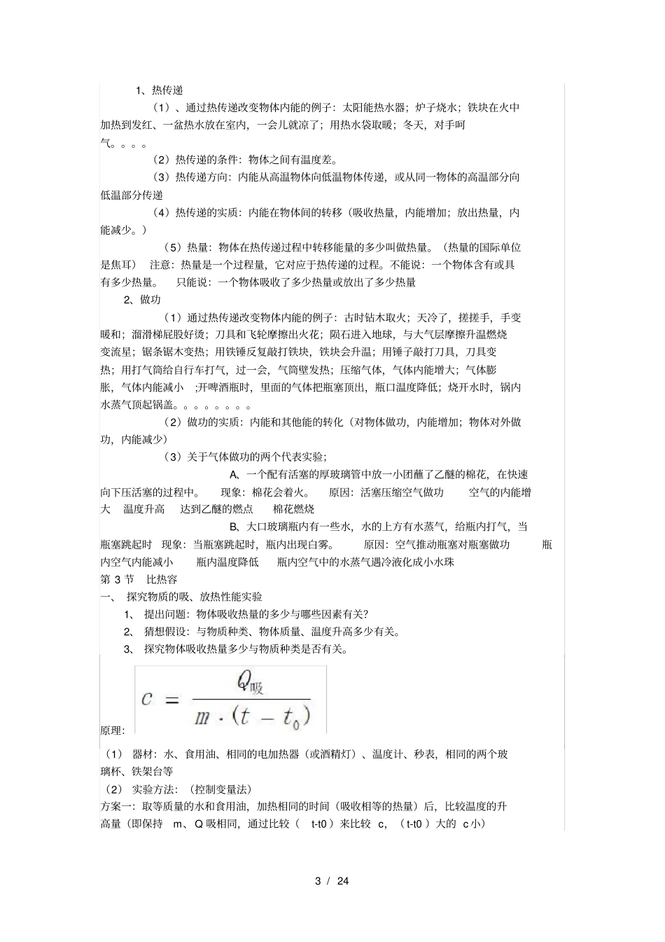 人教版九年级物理下册详细知识点_第3页