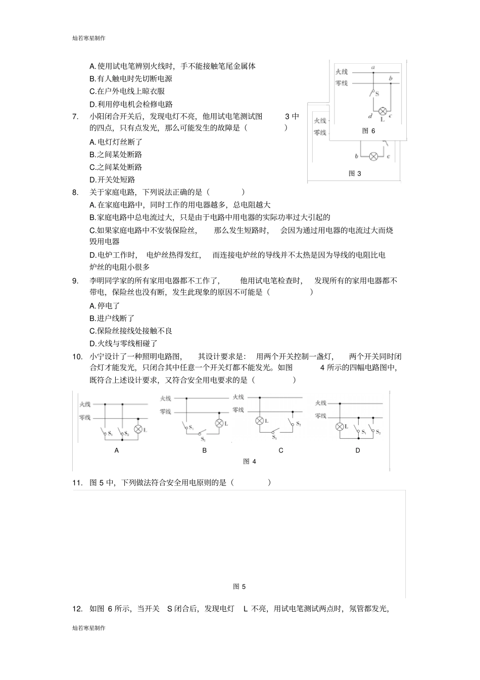 人教版九年级物理下第十九章生活用电检测题含答案解析_第2页