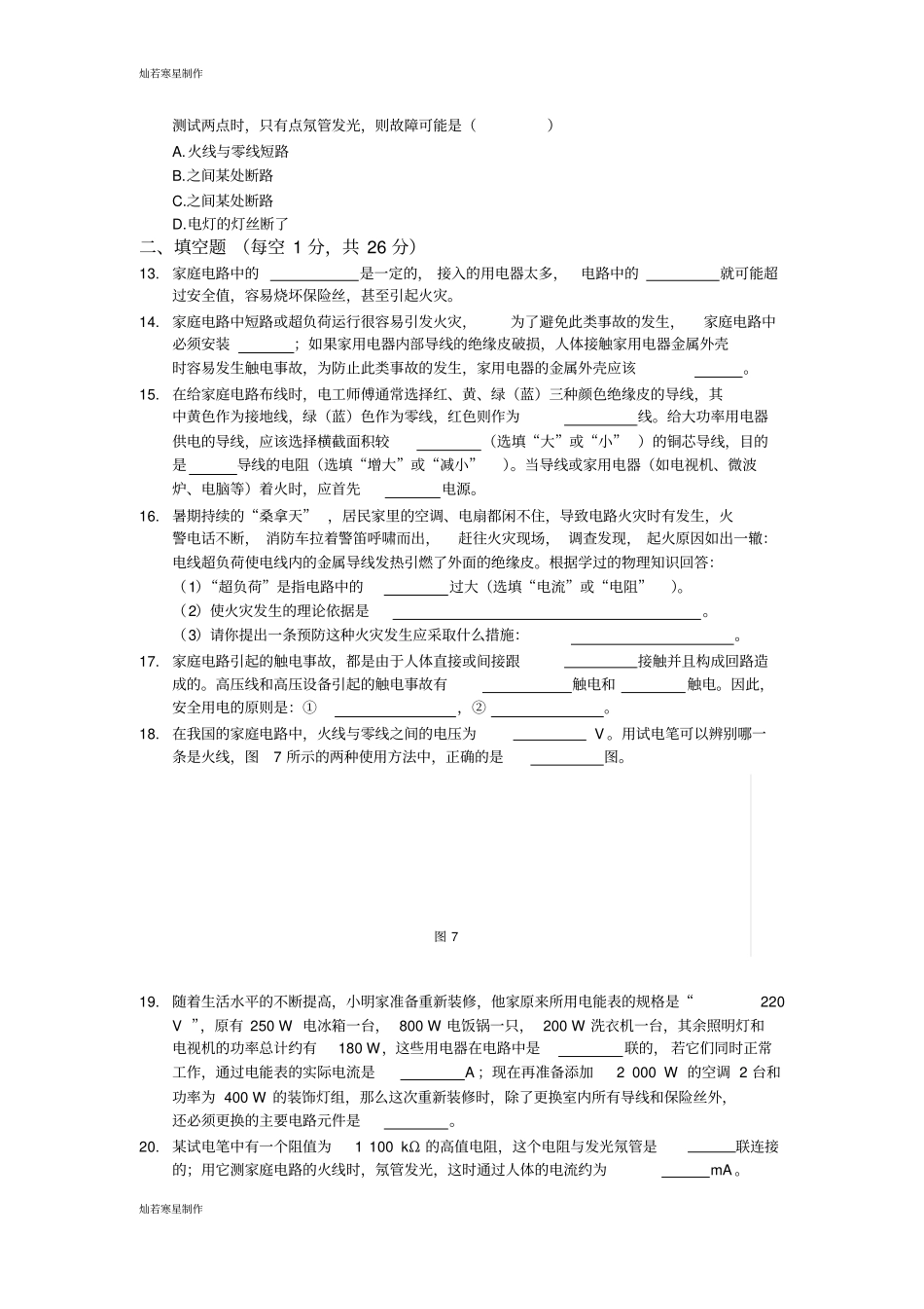 人教版九年级物理下第十九章生活用电检测题含答案解析_第3页