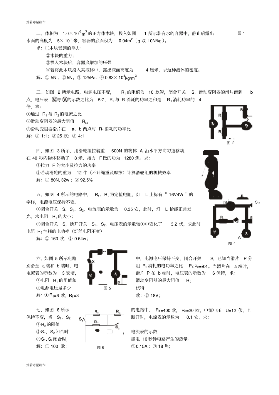 人教版九年级物理中考压轴题训练_第2页