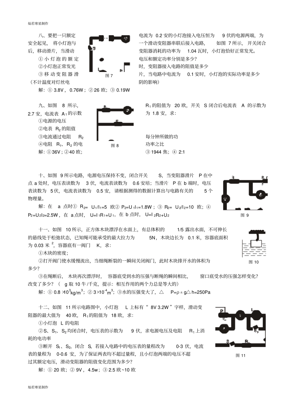 人教版九年级物理中考压轴题训练_第3页