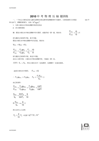 人教版九年级物理中考压轴题训练