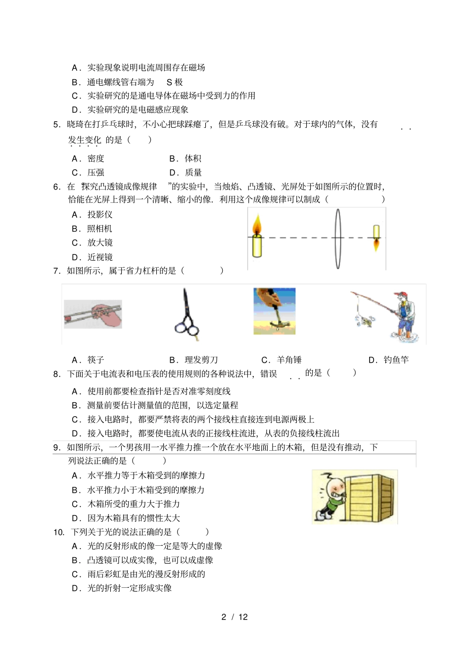 人教版九年级物理中考模拟试卷一_第2页