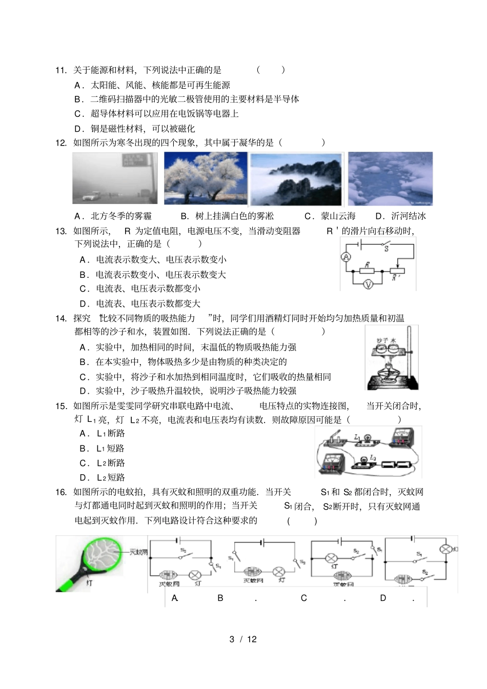 人教版九年级物理中考模拟试卷一_第3页