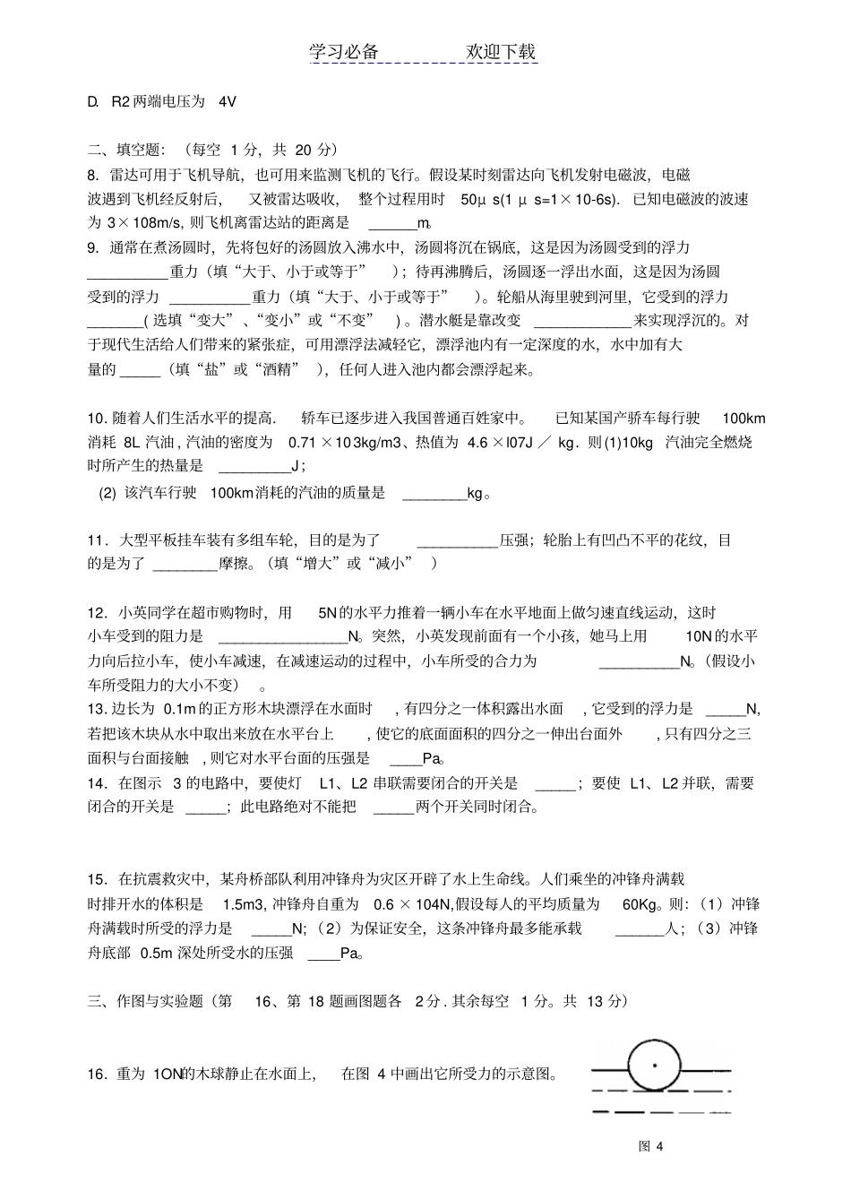 人教版九年级物理中考模拟试卷含参考答案_第2页