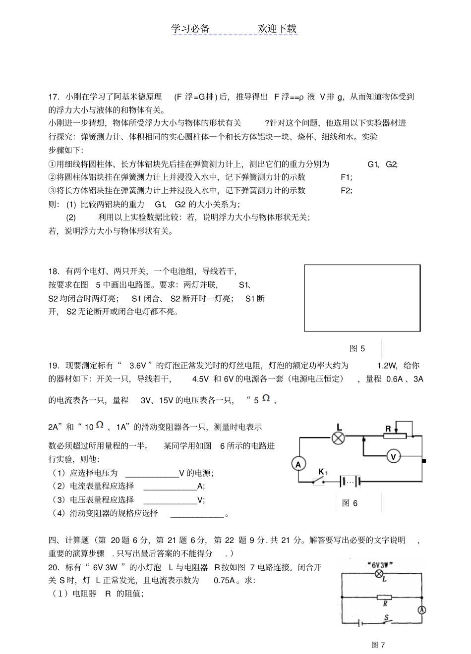 人教版九年级物理中考模拟试卷含参考答案_第3页