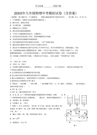 人教版九年级物理中考模拟试卷含参考答案