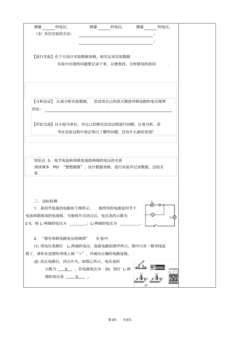 人教版九年级物理串并联电路中电压的规律导学案_第3页