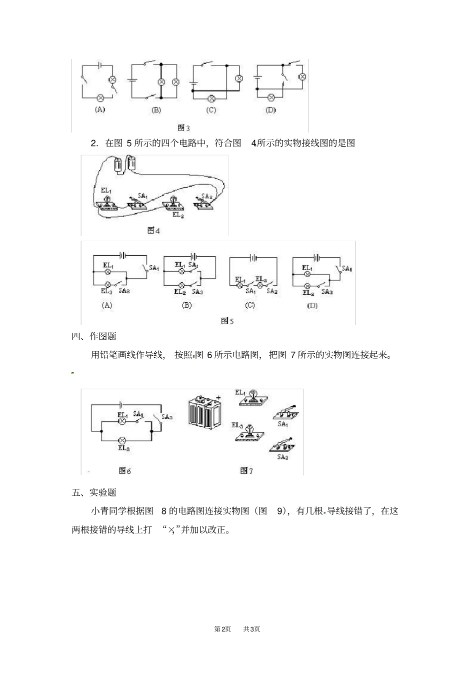 人教版九年级物理串联和并联同步练习_第2页