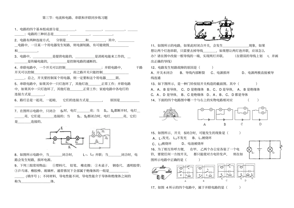 人教版九年级物理串联和并联同步练习题附答案93337_第1页