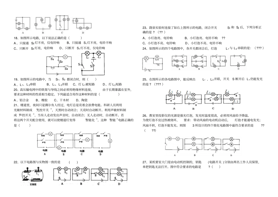 人教版九年级物理串联和并联同步练习题附答案93337_第2页