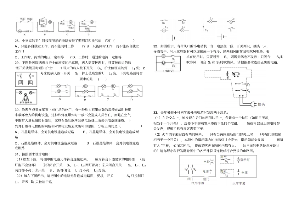 人教版九年级物理串联和并联同步练习题附答案93337_第3页