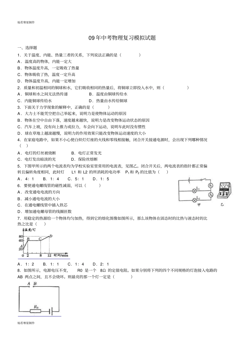 人教版九年级物理人教版九年级物理中考复习模拟试题4_第1页