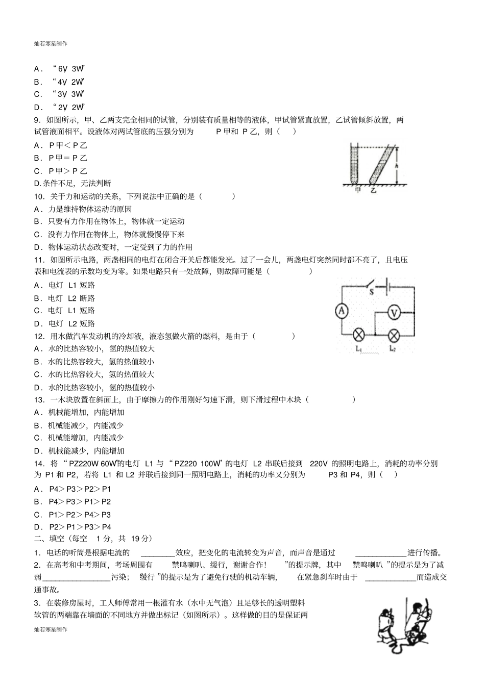 人教版九年级物理人教版九年级物理中考复习模拟试题4_第2页