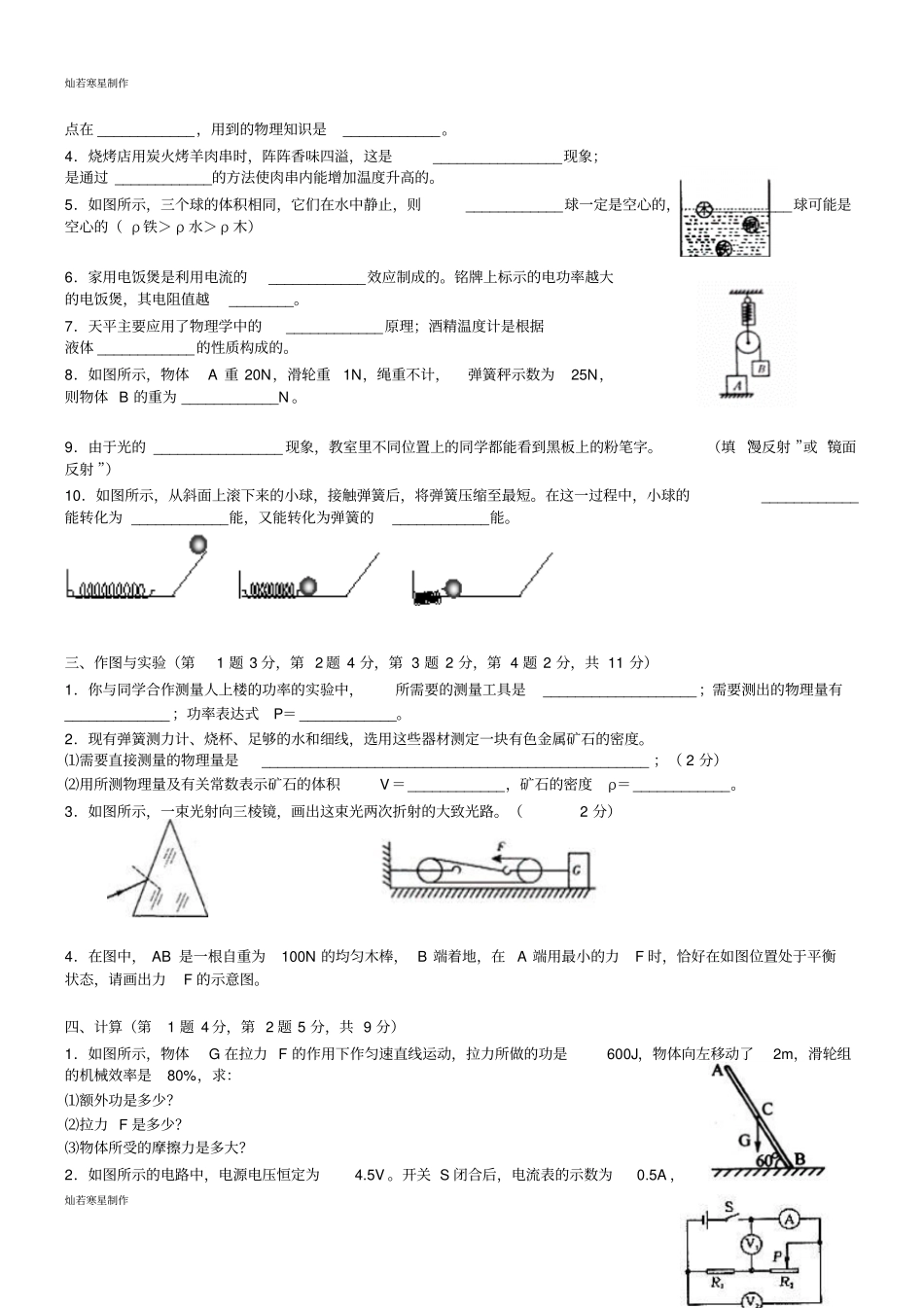 人教版九年级物理人教版九年级物理中考复习模拟试题4_第3页