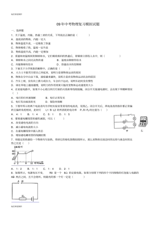 人教版九年级物理人教版九年级物理中考复习模拟试题4