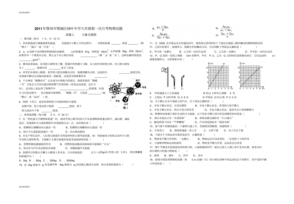 人教版九年级物理人教版九年级物理月考试卷-_第1页