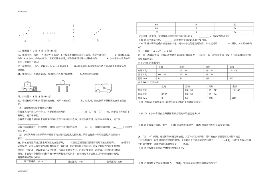 人教版九年级物理人教版九年级物理月考试卷-_第2页