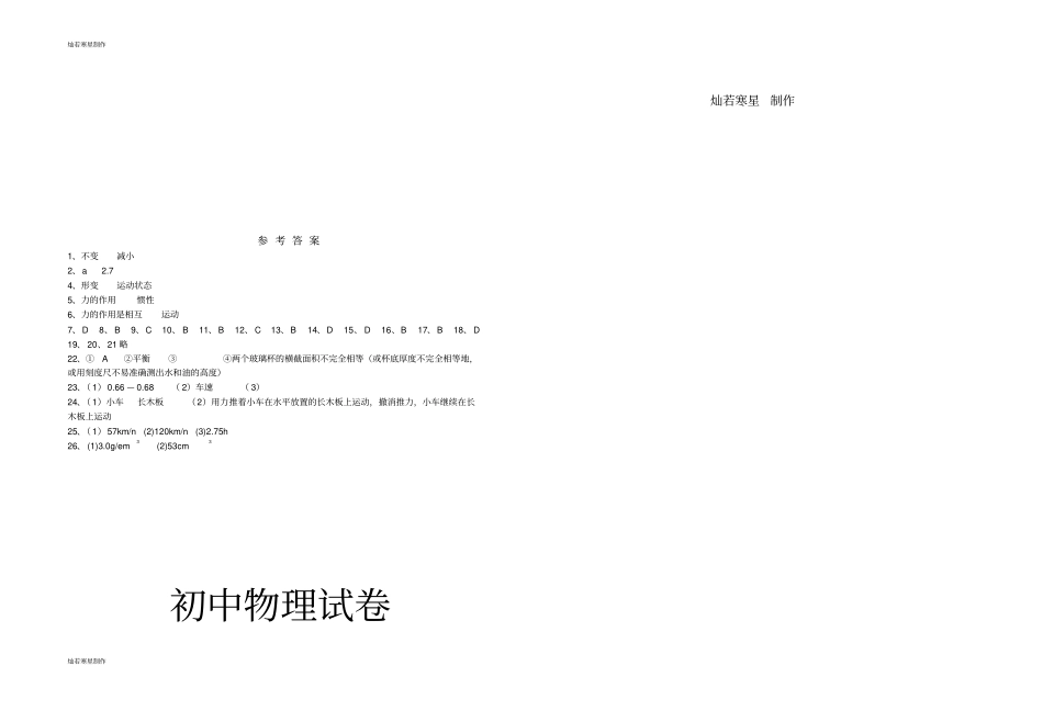 人教版九年级物理人教版九年级物理月考试卷-_第3页