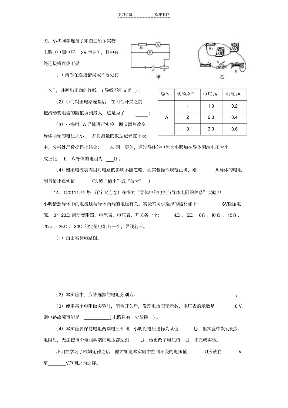 人教版九年级物理伏安法测电阻的探究_第2页