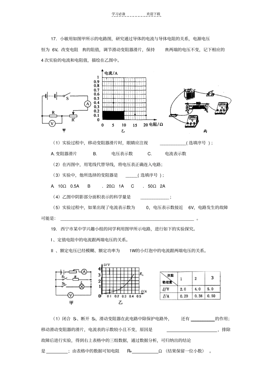 人教版九年级物理伏安法测电阻的探究_第3页