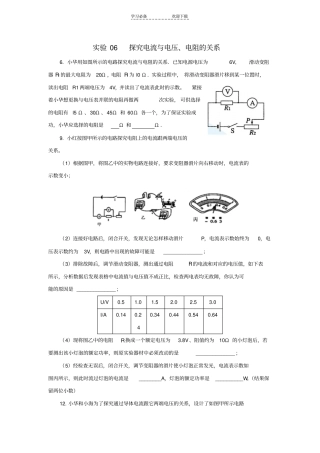 人教版九年级物理伏安法测电阻的探究