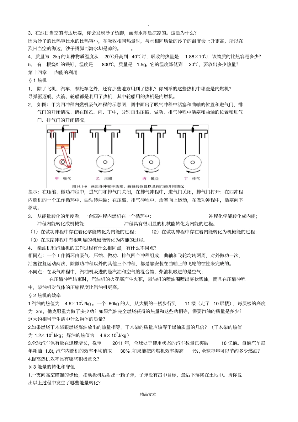 人教版九年级物理全一册课后习题含答案_第2页