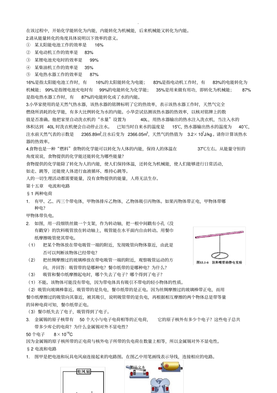 人教版九年级物理全一册课后习题含答案_第3页