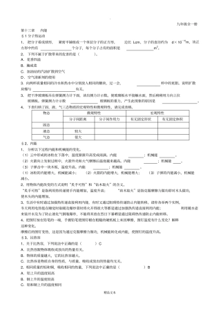 人教版九年级物理全一册课后习题含答案