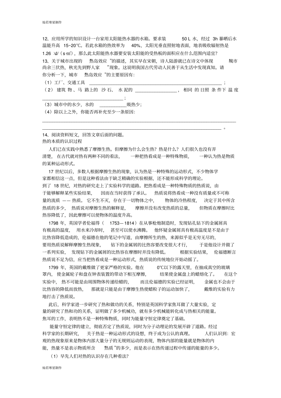 人教版九年级物理全册13比热容练习_第2页