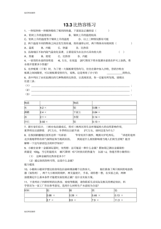 人教版九年级物理全册13比热容练习