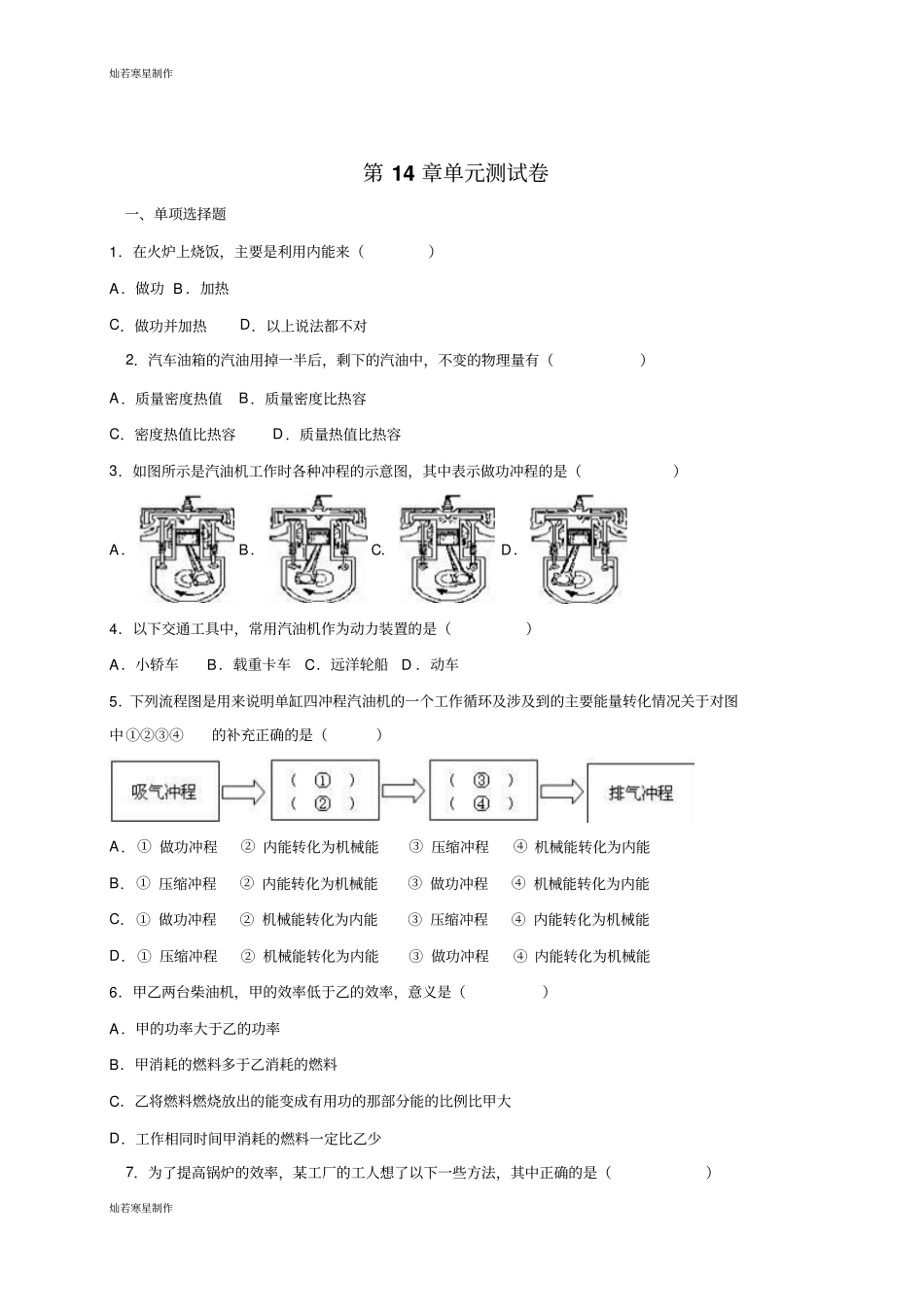 人教版九年级物理全册14章测试卷_第1页