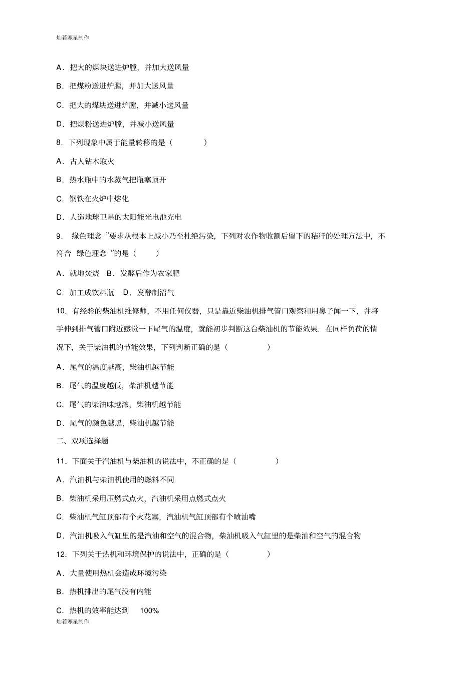 人教版九年级物理全册14章测试卷_第2页