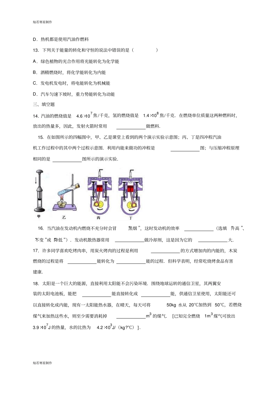 人教版九年级物理全册14章测试卷_第3页