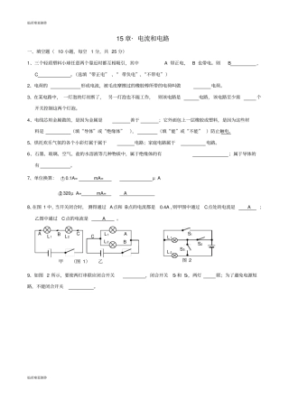 人教版九年级物理全册15章_电流和电路