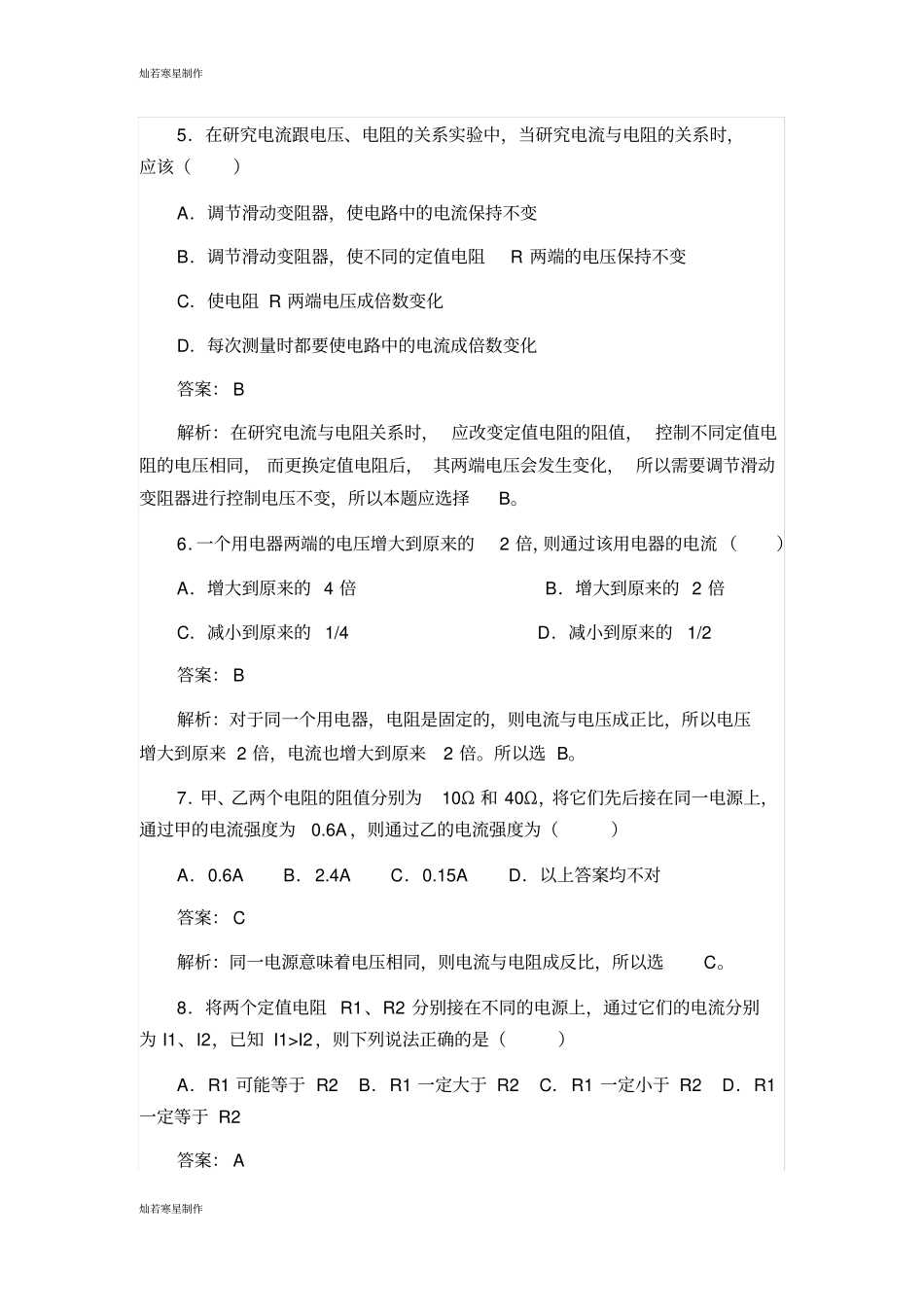 人教版九年级物理全册171电流与电压和电阻的关系同步试题_第3页