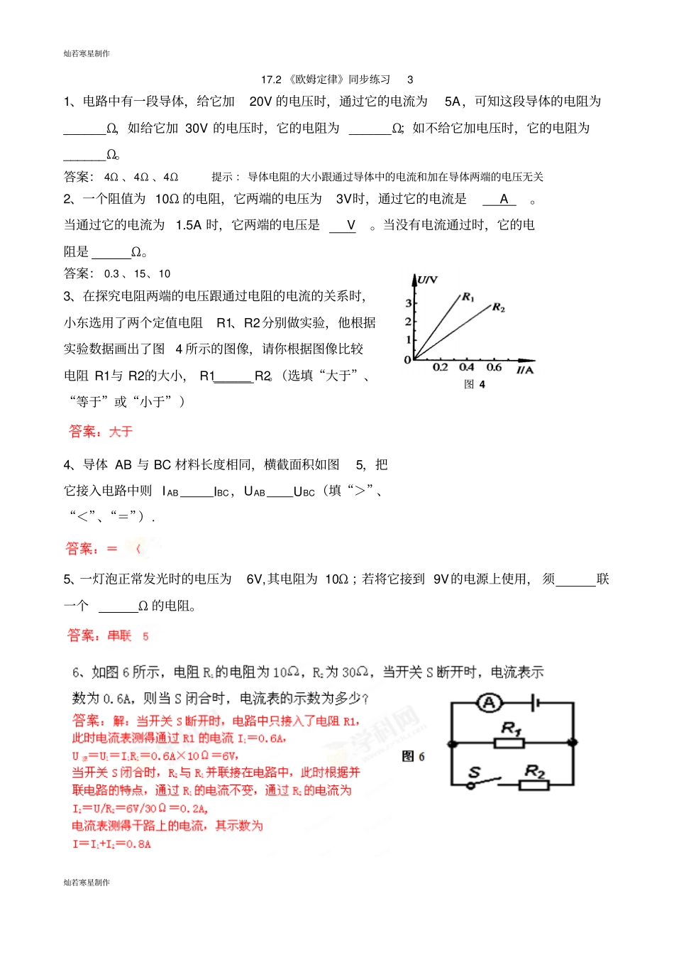 人教版九年级物理全册172欧姆定律同步练习3_第1页