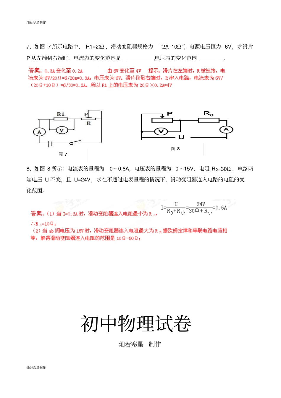 人教版九年级物理全册172欧姆定律同步练习3_第2页