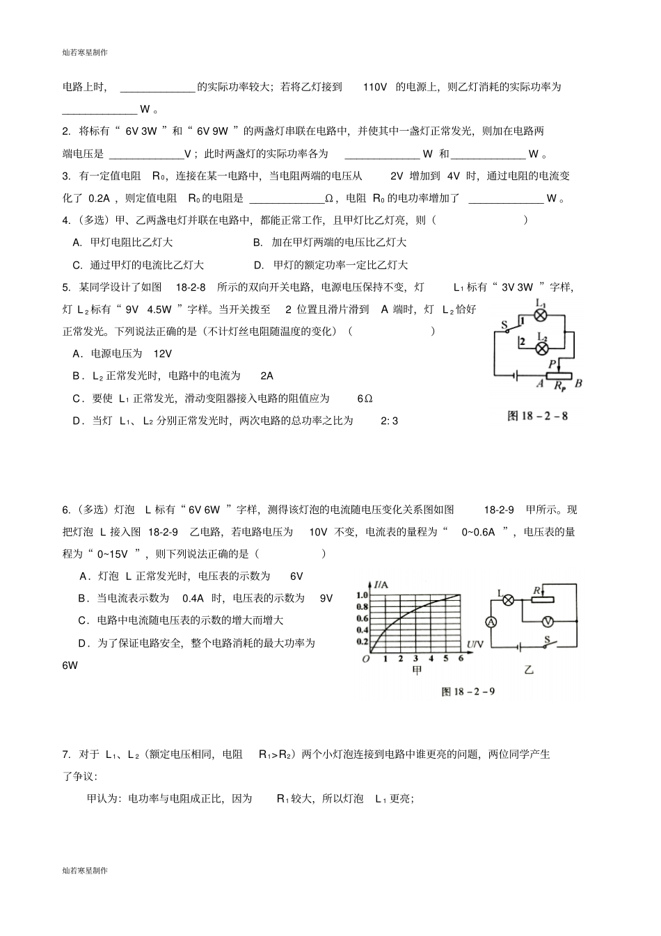 人教版九年级物理全册182电功率训练题一_第3页