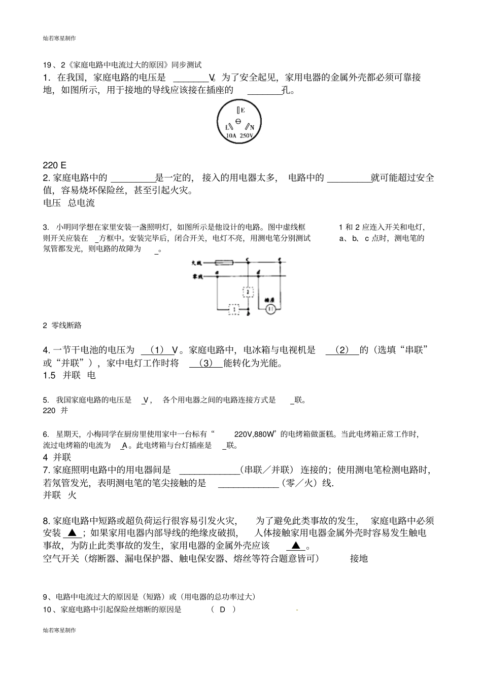 人教版九年级物理全册19、2家庭电路中电流过大的原因同步测试_第1页