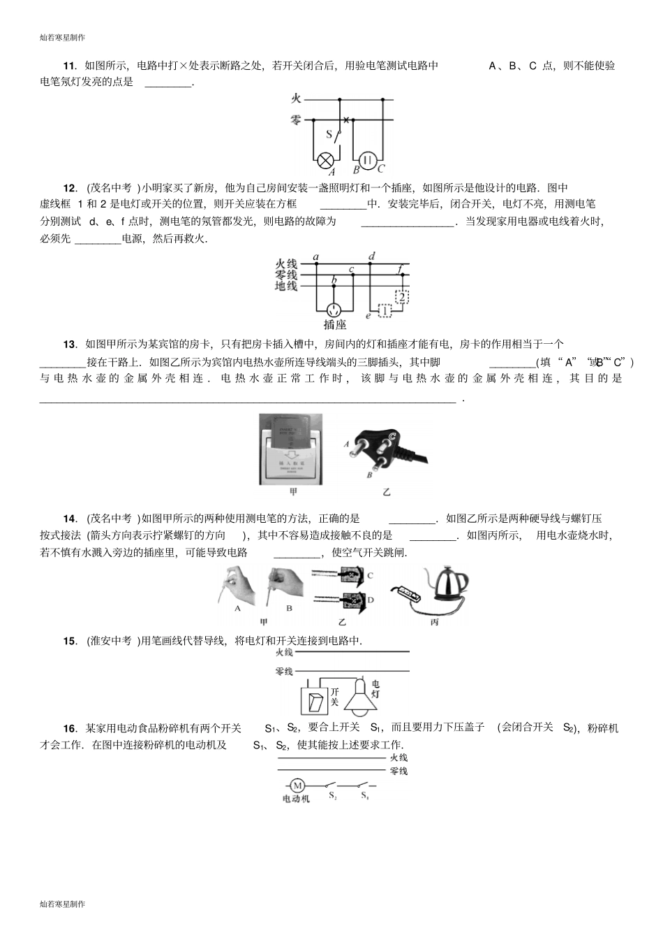 人教版九年级物理全册19、3家庭电路与安全用电_第3页