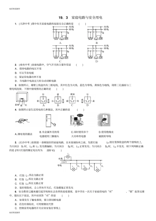 人教版九年级物理全册19、3家庭电路与安全用电