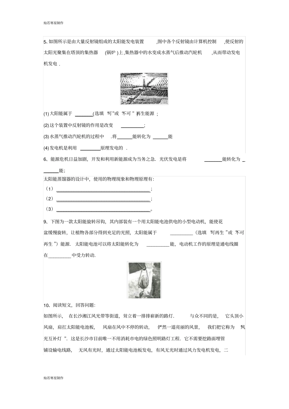 人教版九年级物理全册23太阳能习题1_第2页