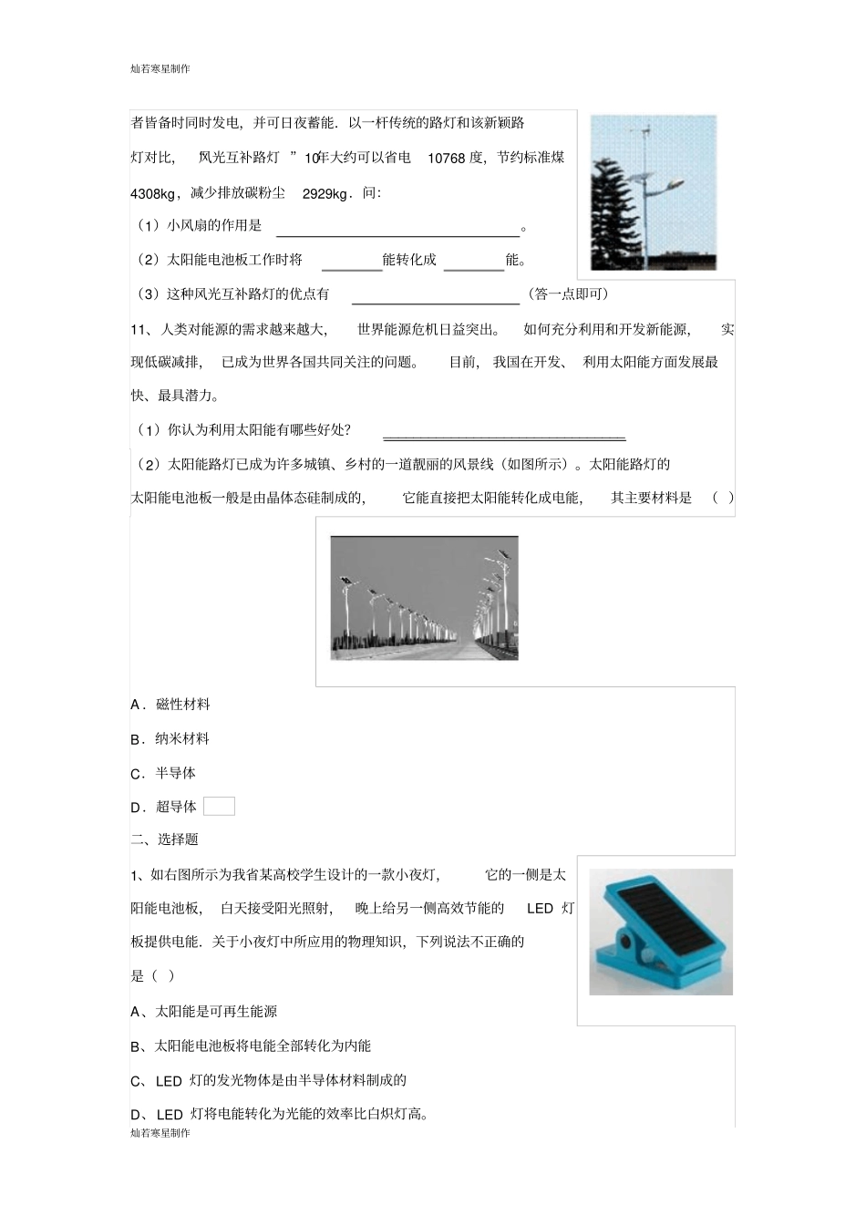 人教版九年级物理全册23太阳能习题1_第3页