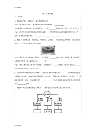 人教版九年级物理全册23太阳能习题1