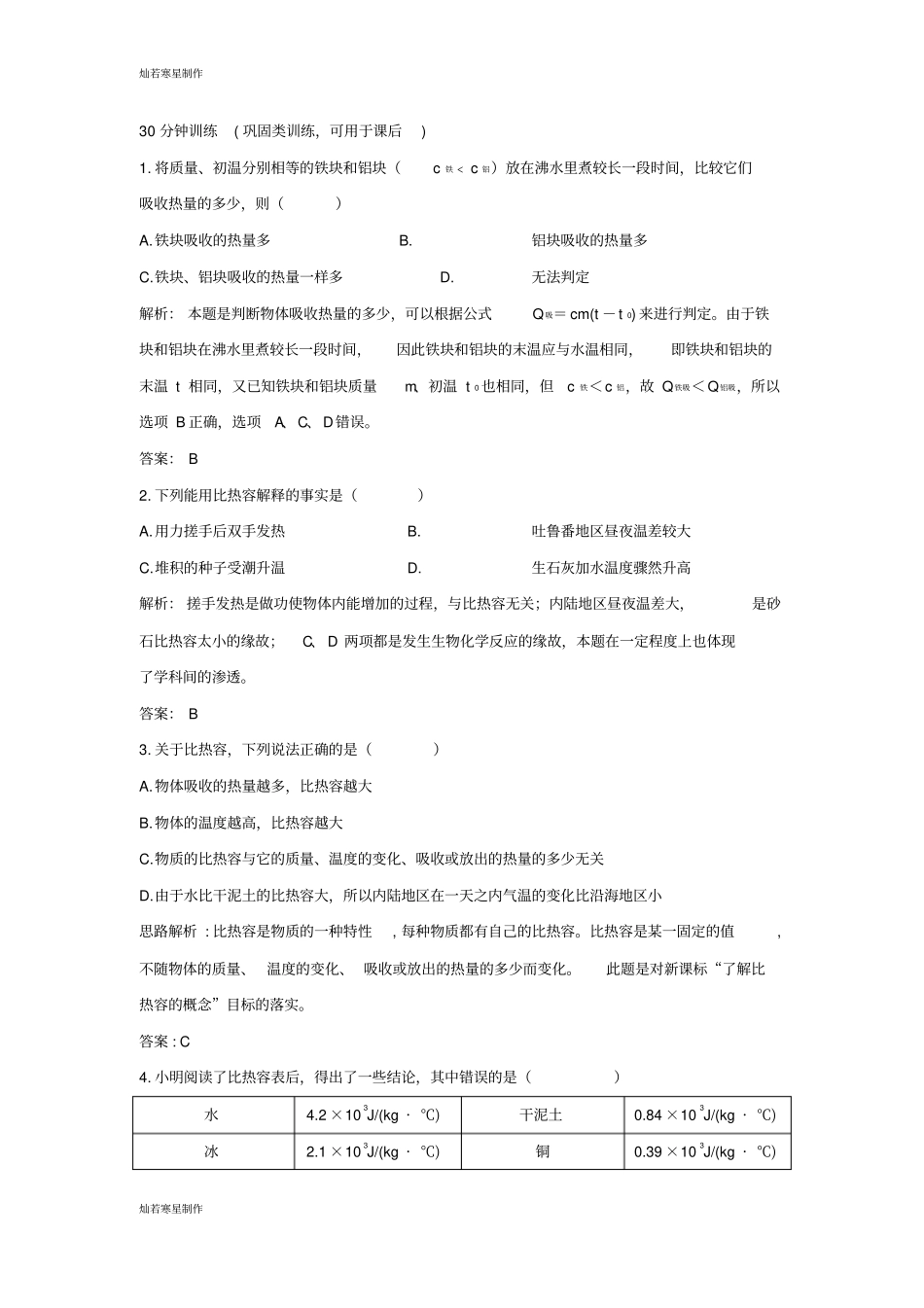 人教版九年级物理全册30分钟训练巩固类训练,可用于课后_第1页