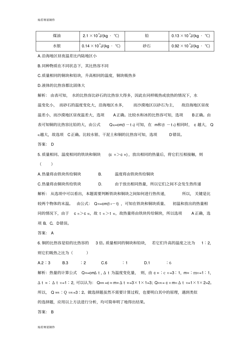 人教版九年级物理全册30分钟训练巩固类训练,可用于课后_第2页
