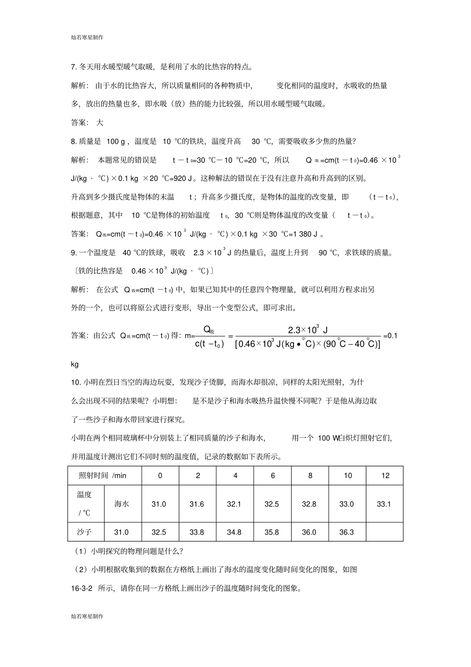 人教版九年级物理全册30分钟训练巩固类训练,可用于课后_第3页